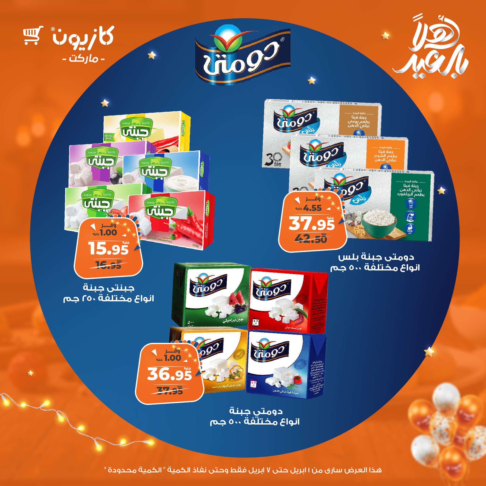 kazyon offers from 1apr to 7apr 2025 عروض كازيون من 1 إبريل حتى 7 إبريل 2025 صفحة رقم 38